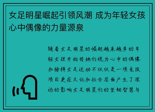女足明星崛起引领风潮 成为年轻女孩心中偶像的力量源泉 女足明星崛起引领风潮 成为年轻女孩心中偶像的力量源泉