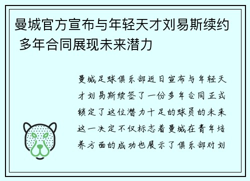 曼城官方宣布与年轻天才刘易斯续约 多年合同展现未来潜力 曼城官方宣布与年轻天才刘易斯续约 多年合同展现未来潜力