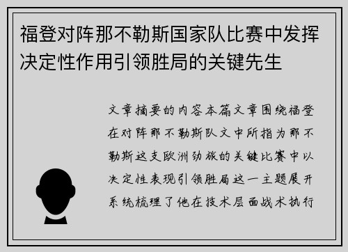 福登对阵那不勒斯国家队比赛中发挥决定性作用引领胜局的关键先生 福登对阵那不勒斯国家队比赛中发挥决定性作用引领胜局的关键先生
